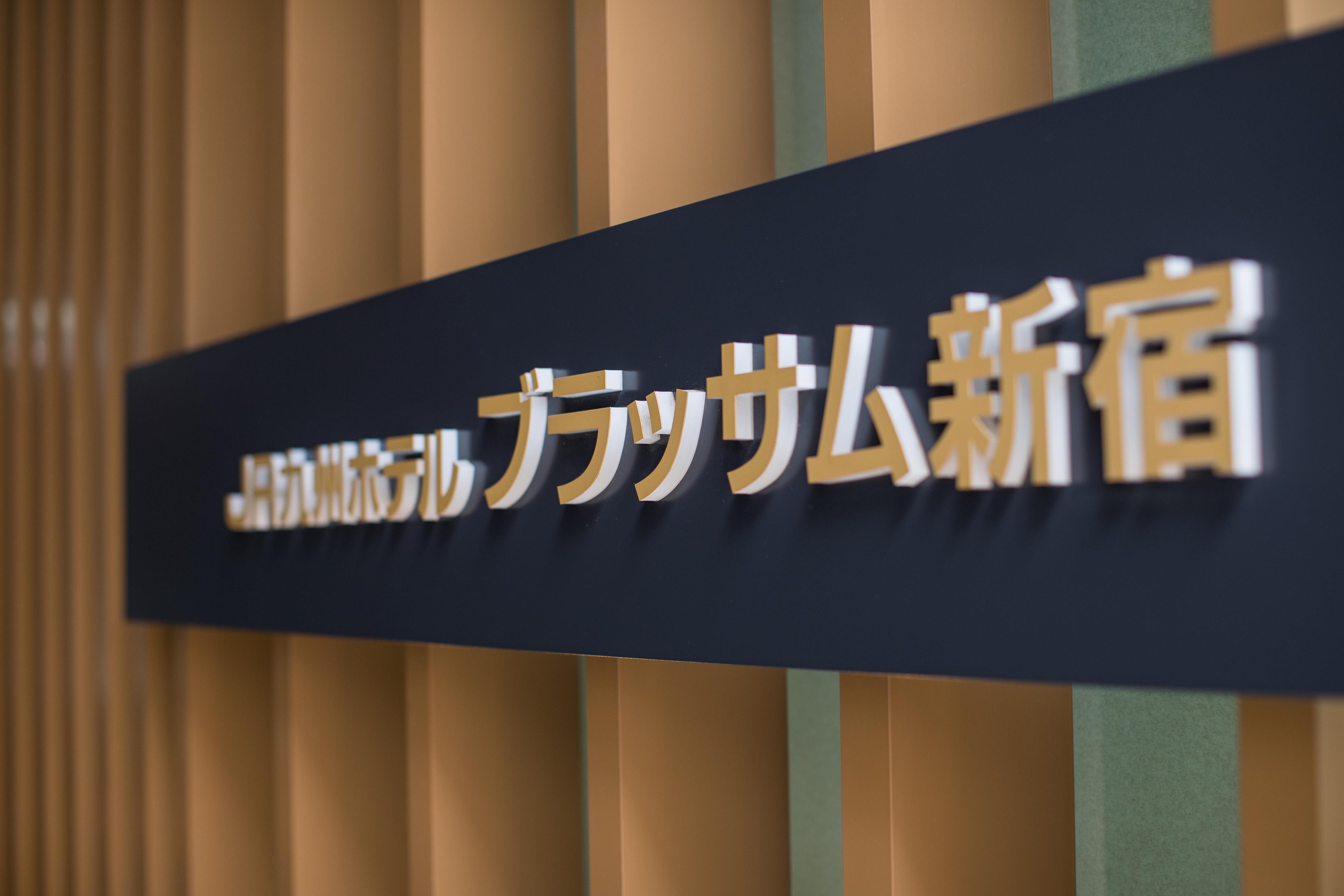 Jr Kyushu Hotel Blossom Shinjuku Tokio Zewnętrze zdjęcie